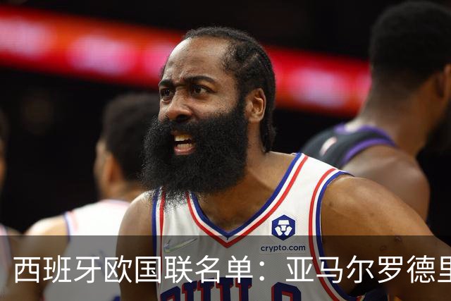 西班牙欧国联名单：亚马尔罗德里领衔 加维落选